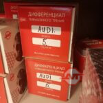 Дифференциал AVT-Audi с МКПП 01А — изображение 5